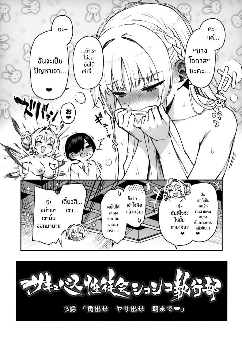 สภาเซ็กส์จัดการความใคร่ 3